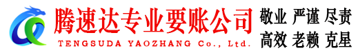 郁南要账公司